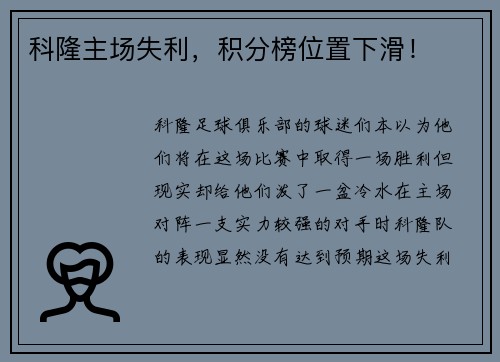 科隆主场失利，积分榜位置下滑！
