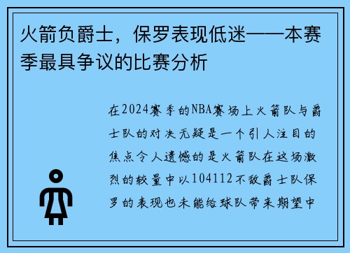 火箭负爵士，保罗表现低迷——本赛季最具争议的比赛分析