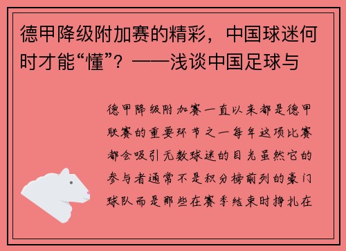 德甲降级附加赛的精彩，中国球迷何时才能“懂”？——浅谈中国足球与德甲文化差异