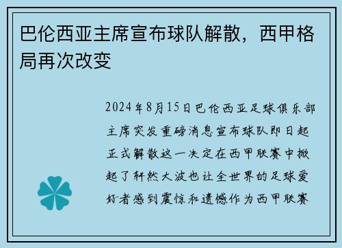 巴伦西亚主席宣布球队解散，西甲格局再次改变