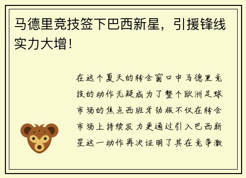 马德里竞技签下巴西新星，引援锋线实力大增！