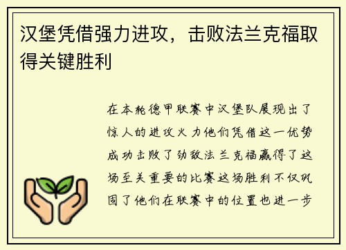 汉堡凭借强力进攻，击败法兰克福取得关键胜利