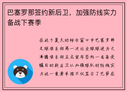 巴塞罗那签约新后卫，加强防线实力备战下赛季