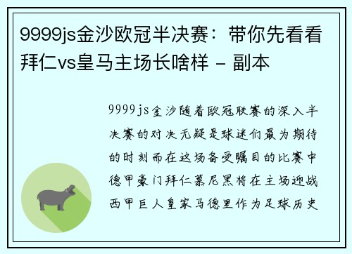 9999js金沙欧冠半决赛：带你先看看拜仁vs皇马主场长啥样 - 副本