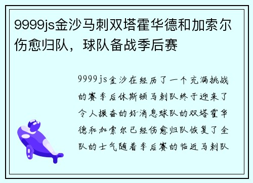 9999js金沙马刺双塔霍华德和加索尔伤愈归队，球队备战季后赛