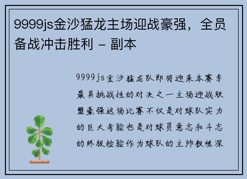 9999js金沙猛龙主场迎战豪强，全员备战冲击胜利 - 副本