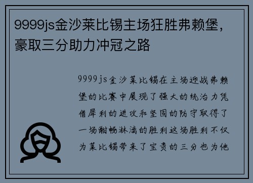 9999js金沙莱比锡主场狂胜弗赖堡，豪取三分助力冲冠之路