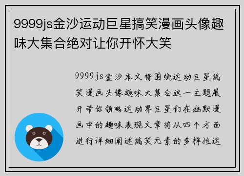 9999js金沙运动巨星搞笑漫画头像趣味大集合绝对让你开怀大笑