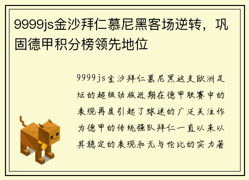 9999js金沙拜仁慕尼黑客场逆转，巩固德甲积分榜领先地位