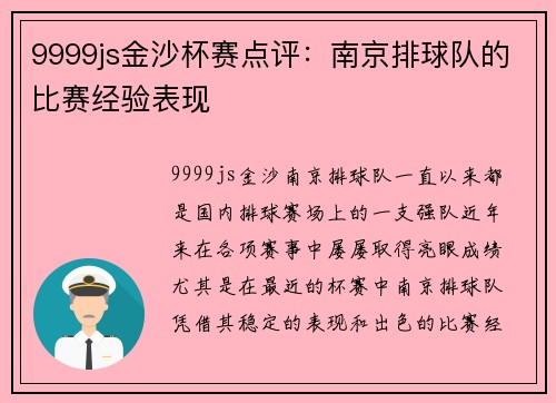 9999js金沙杯赛点评：南京排球队的比赛经验表现