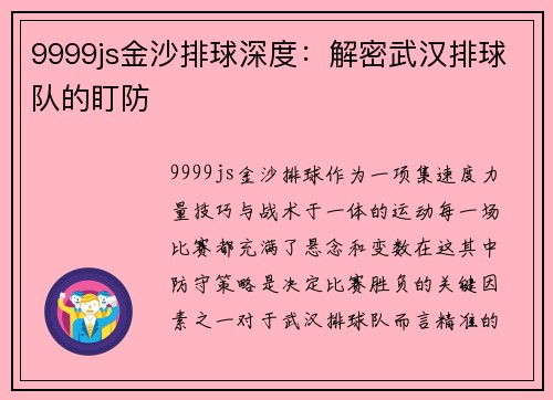 9999js金沙排球深度：解密武汉排球队的盯防
